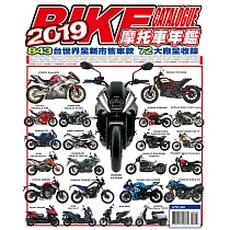 2019摩托車年鑑 (電子書)