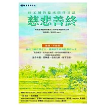 慈悲善終 (電子書)