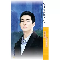 冷色情人【情婦難為之一】 (電子書)