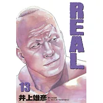REAL(13) (電子書)