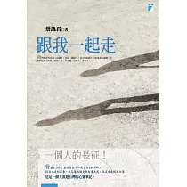 跟我一起走 (電子書)