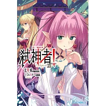 Campione弒神者(11)第二個故事 (電子書)