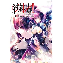 Campione弒神者(19)魔王內戰 (電子書)