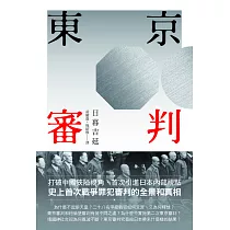 東京審判 (電子書)