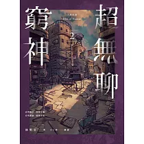 博客來 人間紀錄超惡意財神1 電子書