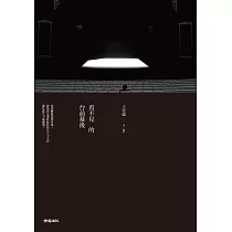 看不見的台前幕後 (電子書)