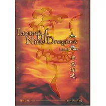 九龍記【四部曲】─神魔傳說 (電子書)