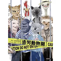 渣男動物園 (電子書)
