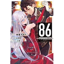 86─不存在的戰區─ (7) (電子書)