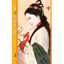 相思王爺 (電子書)