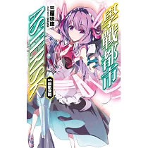 博客來 學戰都市asterisk 04 追憶鬥破 電子書