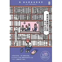 帶著校園霸凌記憶長大的我們：致 當年那些加害者們 (電子書)