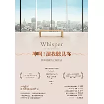 神啊!讓我聽見?：與神連線的七種密語 (電子書)