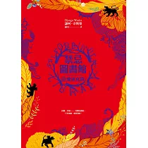 禁忌圖書館(III)魔鏡宮殿 (電子書)