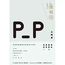 編輯樣 (電子書)