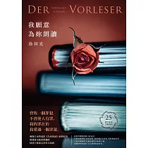 我願意為妳朗讀【25週年紀念全新譯本】：奧斯卡金獎電影《為愛朗讀》經典原著，根據德文版重新翻譯 (電子書)