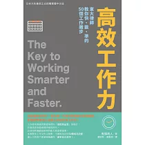 高效工作力 (電子書)