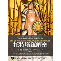 托特塔羅解密 (電子書)