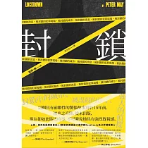 封鎖 (電子書)