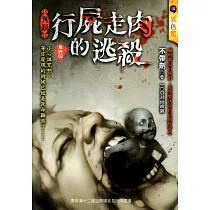 鬼殺：行屍走肉的逃殺 (電子書)