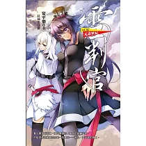 雪判官vol.6 元素世紀 (電子書)