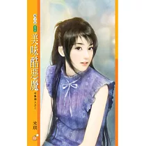 美味酷惡魔【收集情人之二】 (電子書)