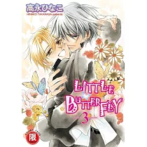 (限)LITTLE BUTTERFLY 3(完) (電子書)