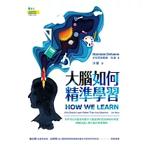 大腦如何精準學習 (電子書)