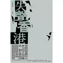 失聲香港 (電子書)