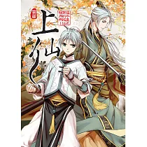 上仙02 (電子書)