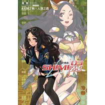 來自異世界的清水島03 (電子書)