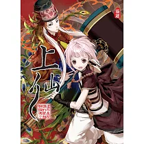 上仙07 (電子書)