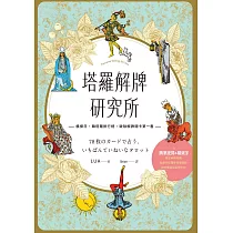 塔羅解牌研究所 (電子書)