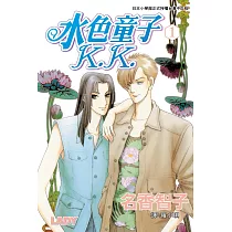 水色童子K.K.(全3冊) (電子書)