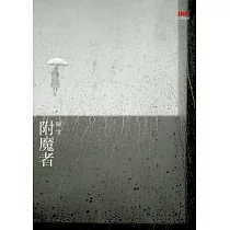 附魔者 (電子書)