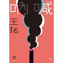 吶喊 (電子書)