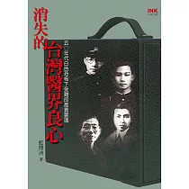 消失的台灣醫界良心 (電子書)