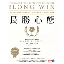 長勝心態：贏家不是一時得勝，卻輸掉人生!成功是慢慢存、可持續終生的行動【博客來獨家書衣版】 (電子書)
