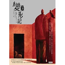 變形記 (電子書)