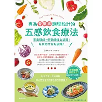 專為腎臟病調理設計的五感飲食療法：專業醫師×營養師精心調配!好食慾才有好健康! (電子書)