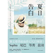 夏日告白 (電子書)