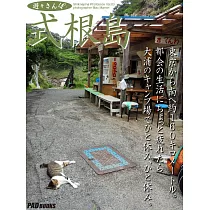 遊々さんぽ 「式根島 Vol.03」 (電子書)