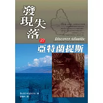 尋找失落的亞特蘭提斯 (電子書)