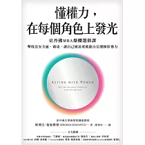 懂權力，在每個角色上發光：史丹佛MBA爆棚選修課，擊敗沒安全感、霸凌，讓自己被需要就能自信發揮影響力 (電子書)