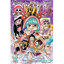 ONE PIECE~航海王~ (74) (電子書)