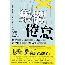 集體倦怠：沒有熱情、沒有夢想、沒有未來，這就是千禧世代生活的殘酷世界 (電子書)
