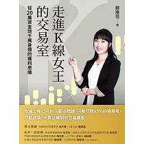 走進K線女王的交易室 (電子書)