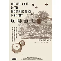 咖啡癮史(全新暢銷修訂版) (電子書)