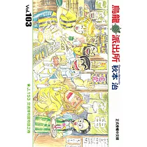 烏龍派出所 (103) (電子書)