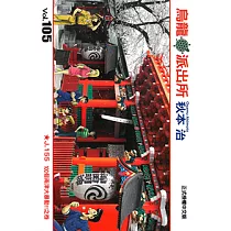 烏龍派出所 (105) (電子書)